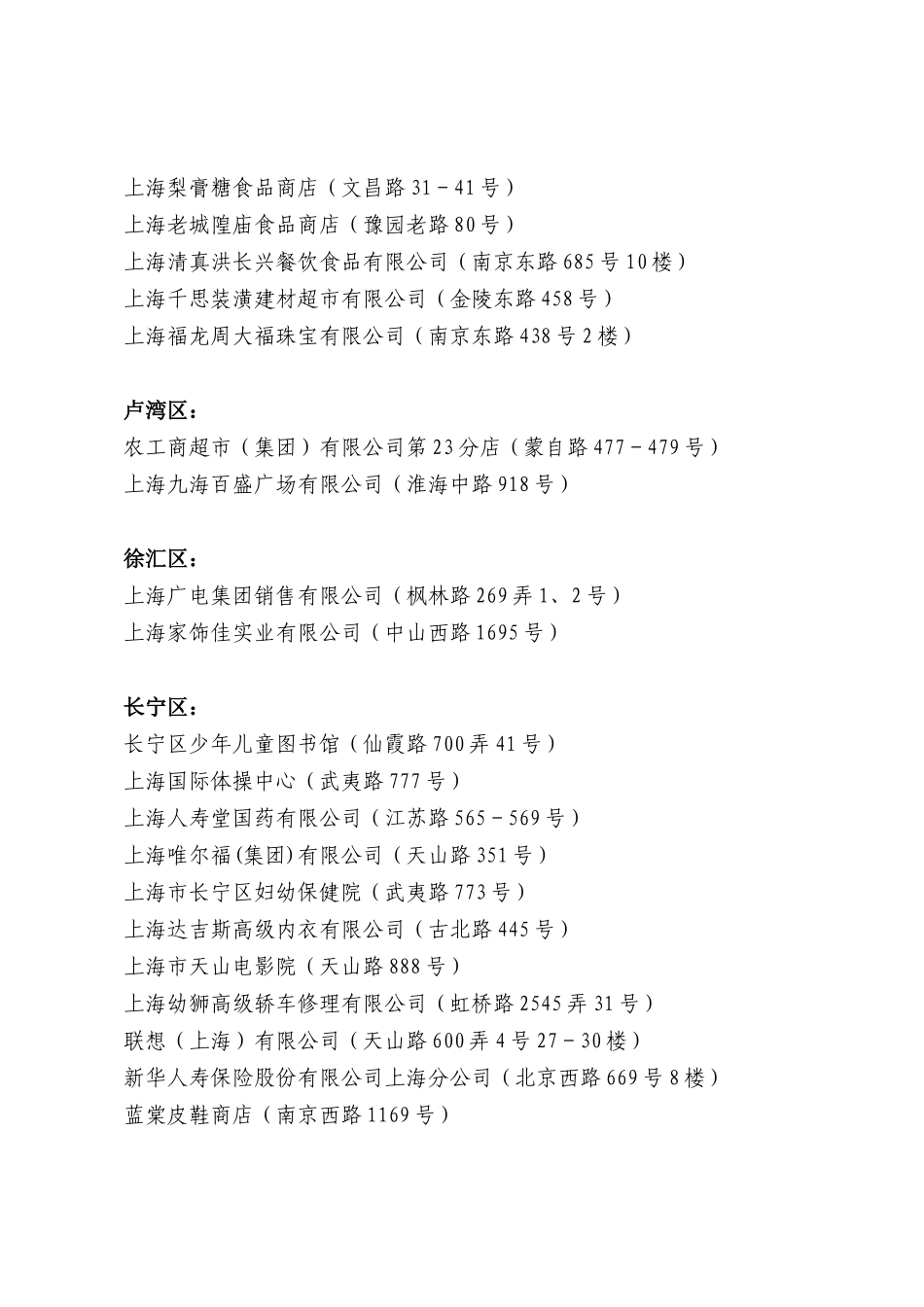 关于停止放置原第三批上海市服务诚信先进单位标志牌的决定_第3页