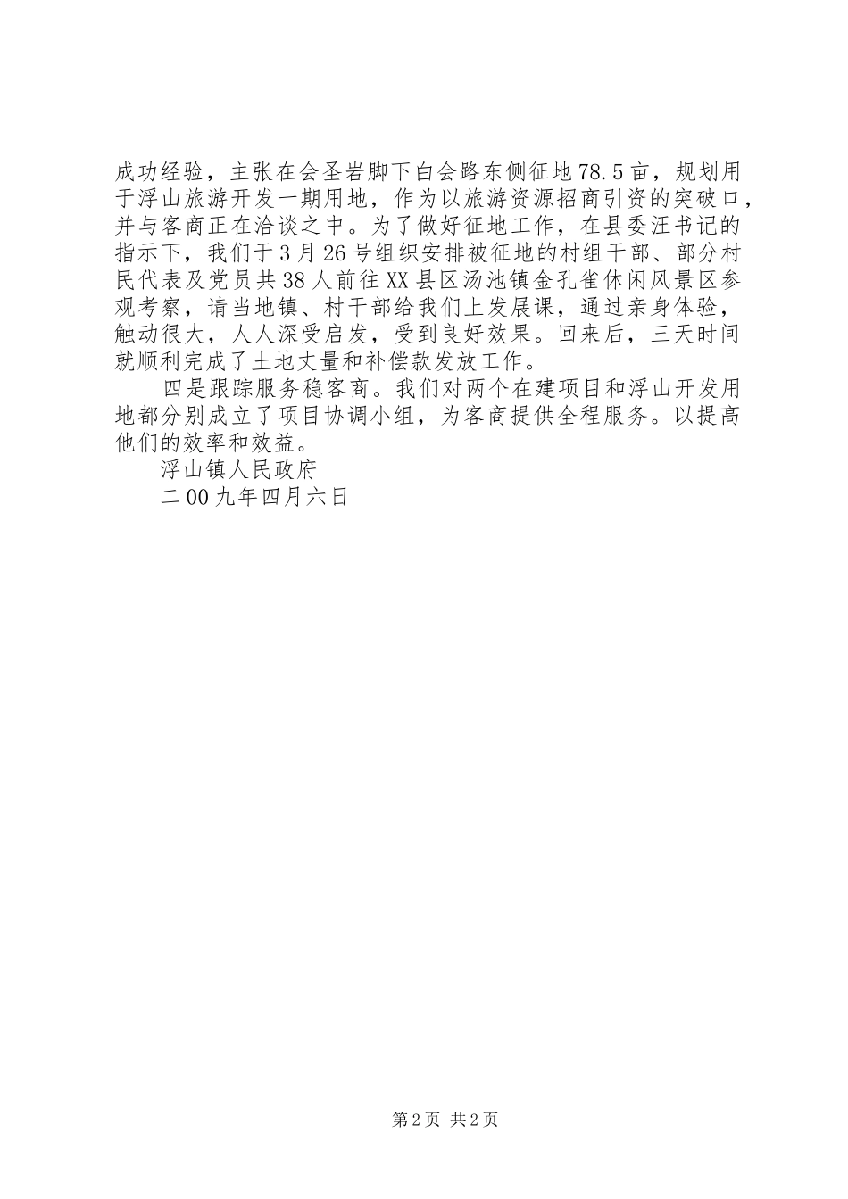 康驿镇招商引资情况汇报 _第2页