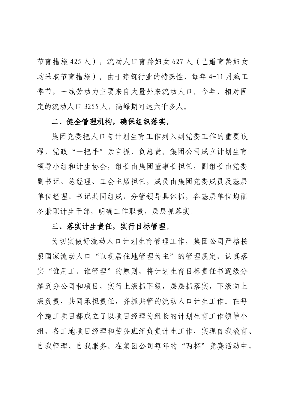 天筑集团计生服务工作汇报材料_第3页