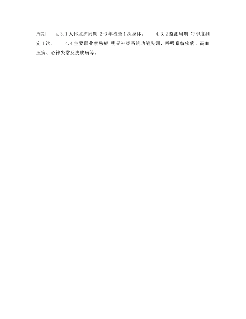 《安全操作规程》之合成橡胶生产工业卫生要点 _第2页