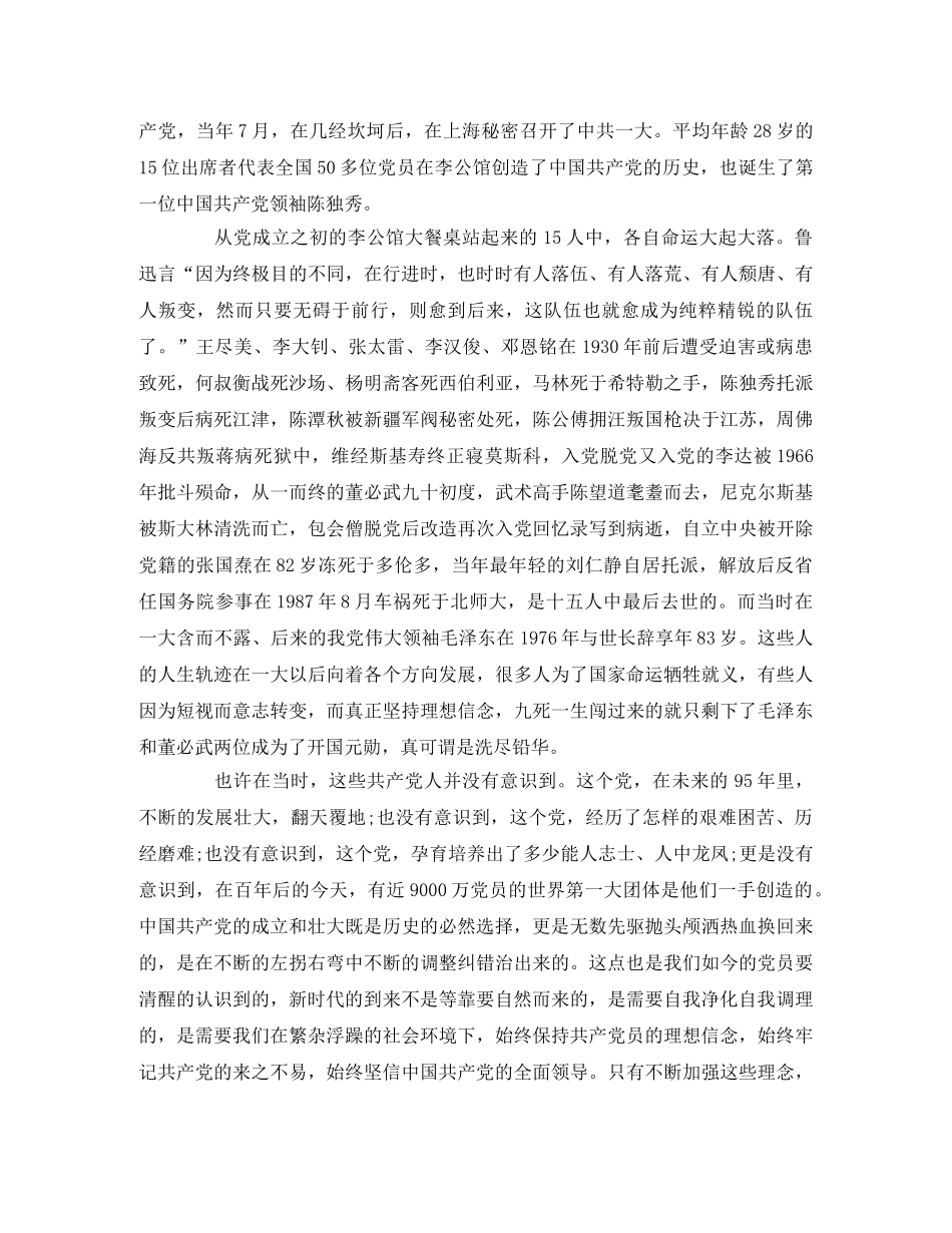 《红色的起点》读后感 _第2页