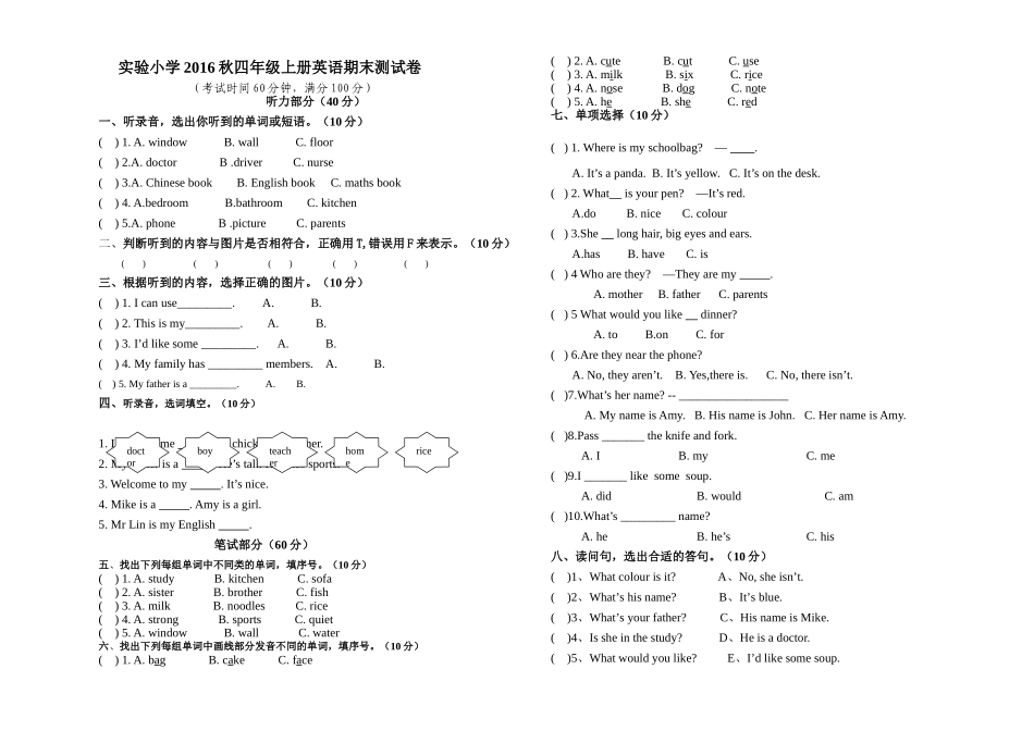实验小学20162017第一学期pep四年级英语期末检测卷2 _第1页