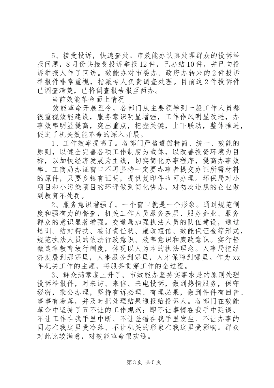 效能建设月工作总结及工作计划_第3页