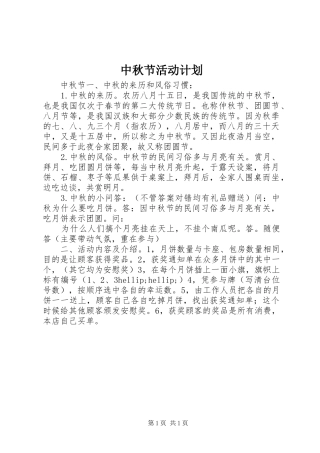 中秋节活动计划