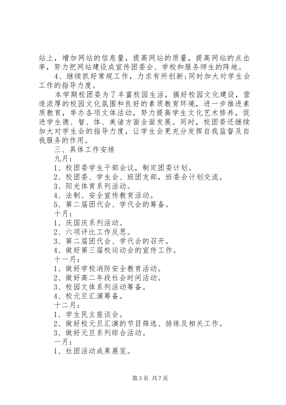 学校团委工作计划 (51)_第3页