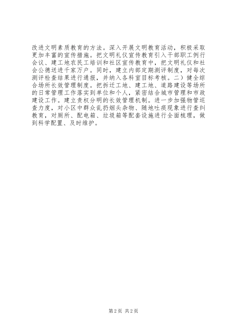 统建办公共文明指数测评自查汇报 _第2页