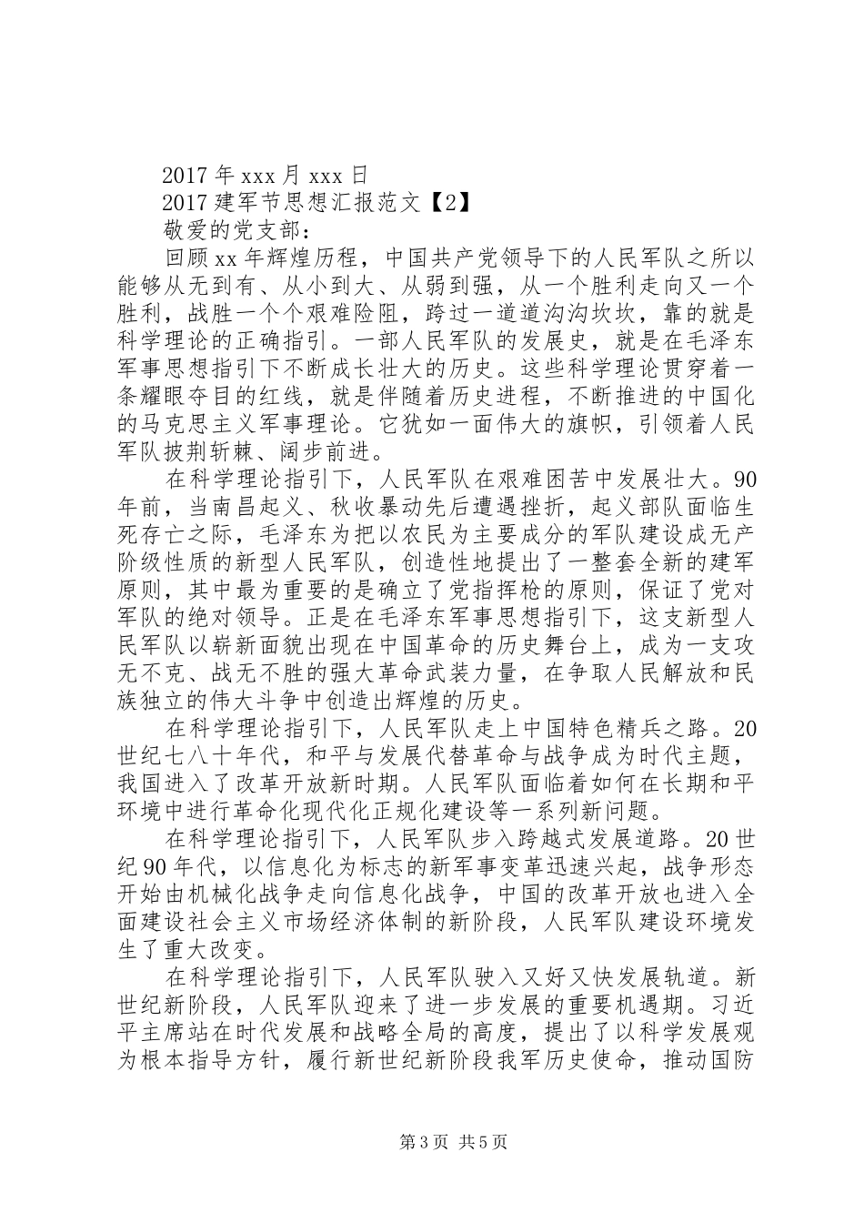 20XX年建军节思想汇报范文_第3页