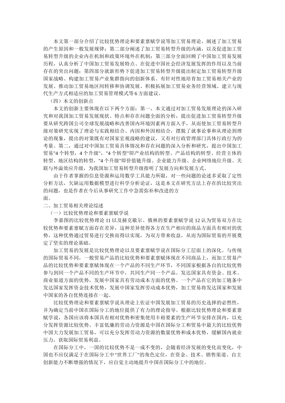 中国加工贸易的转型升级_第2页