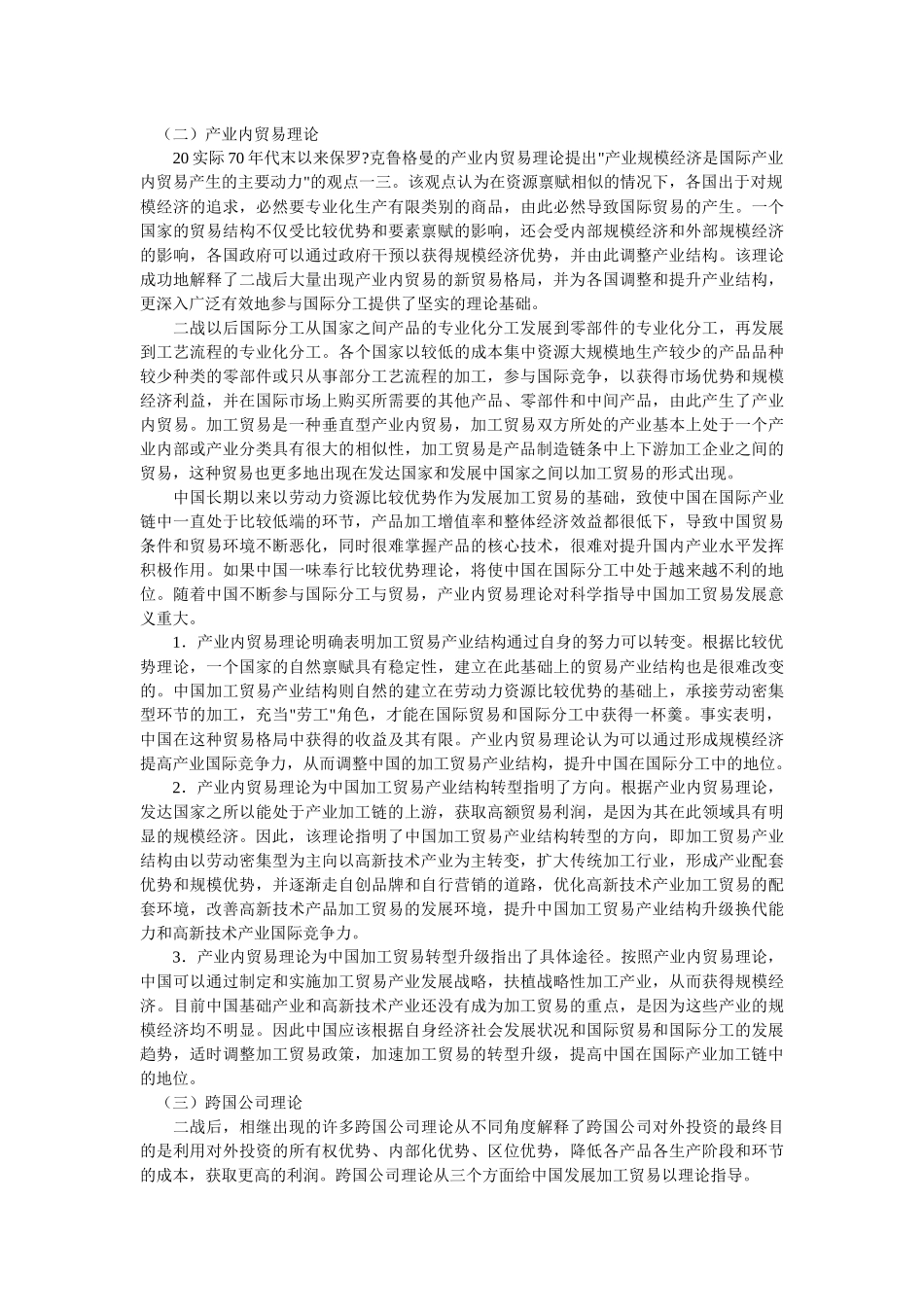 中国加工贸易的转型升级_第3页