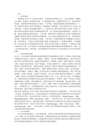 中国加工贸易的转型升级