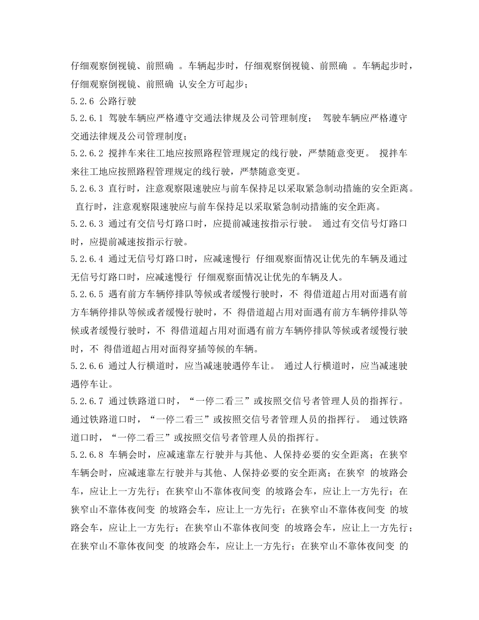《安全操作规程》之车辆行驶安全操作规程 _第2页