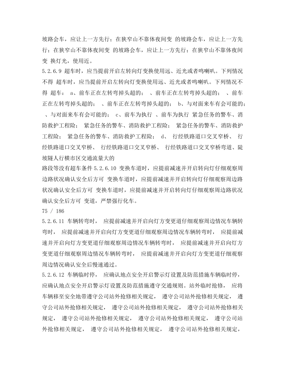 《安全操作规程》之车辆行驶安全操作规程 _第3页