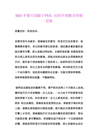 SEO不要只局限于网站应回升到搜寻营销层面