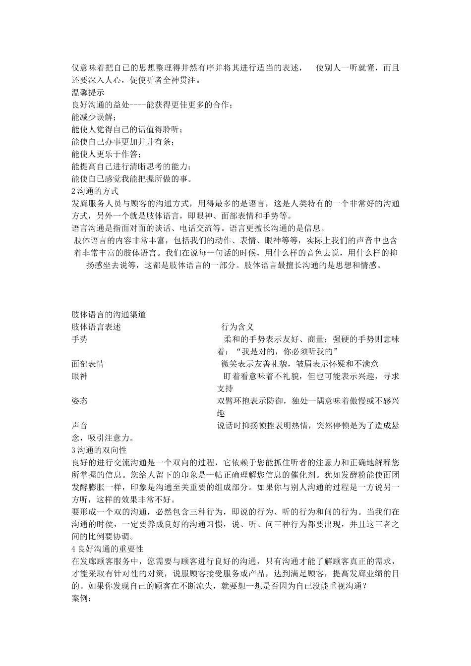 教你如何与顾客沟通_第2页