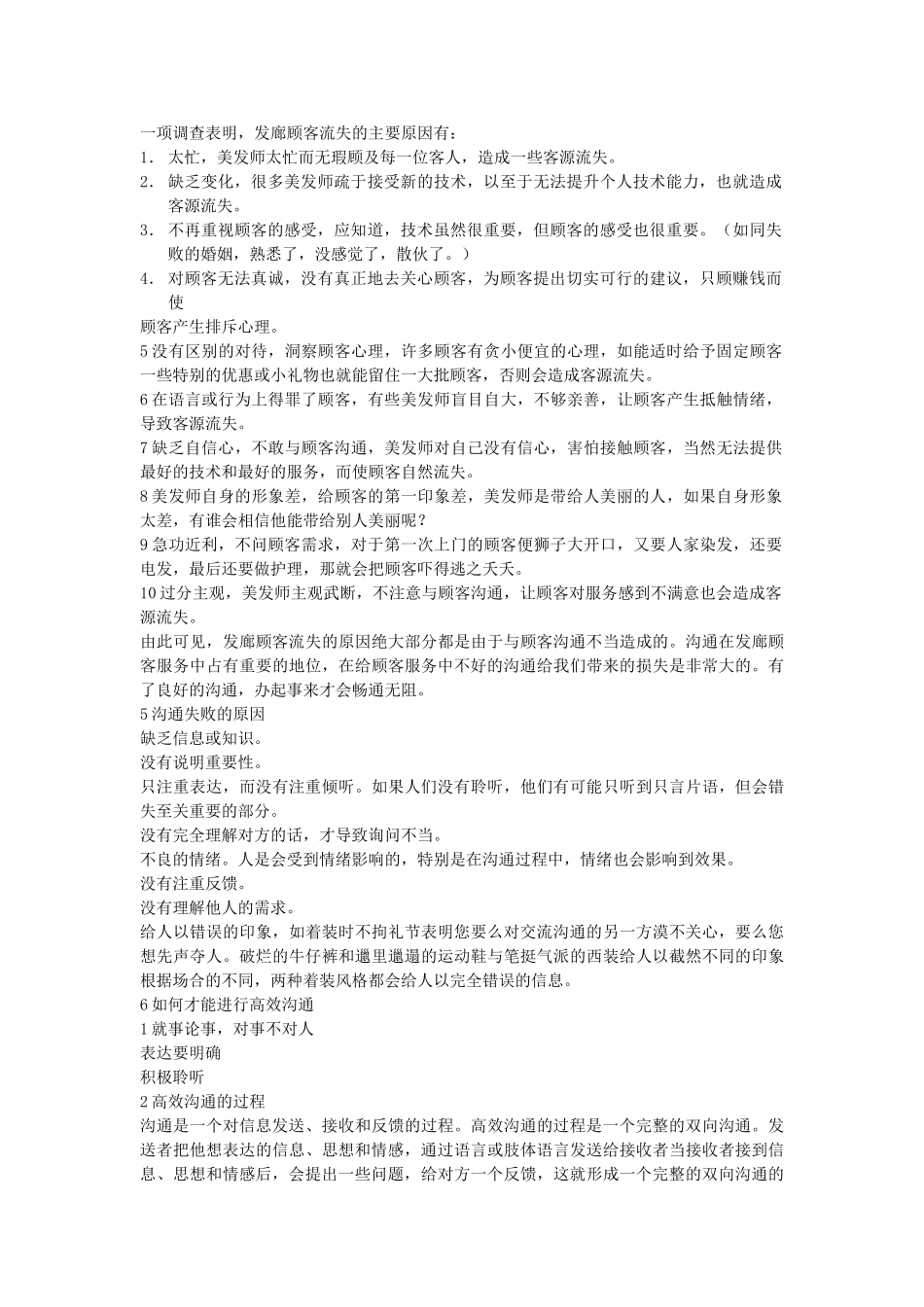 教你如何与顾客沟通_第3页