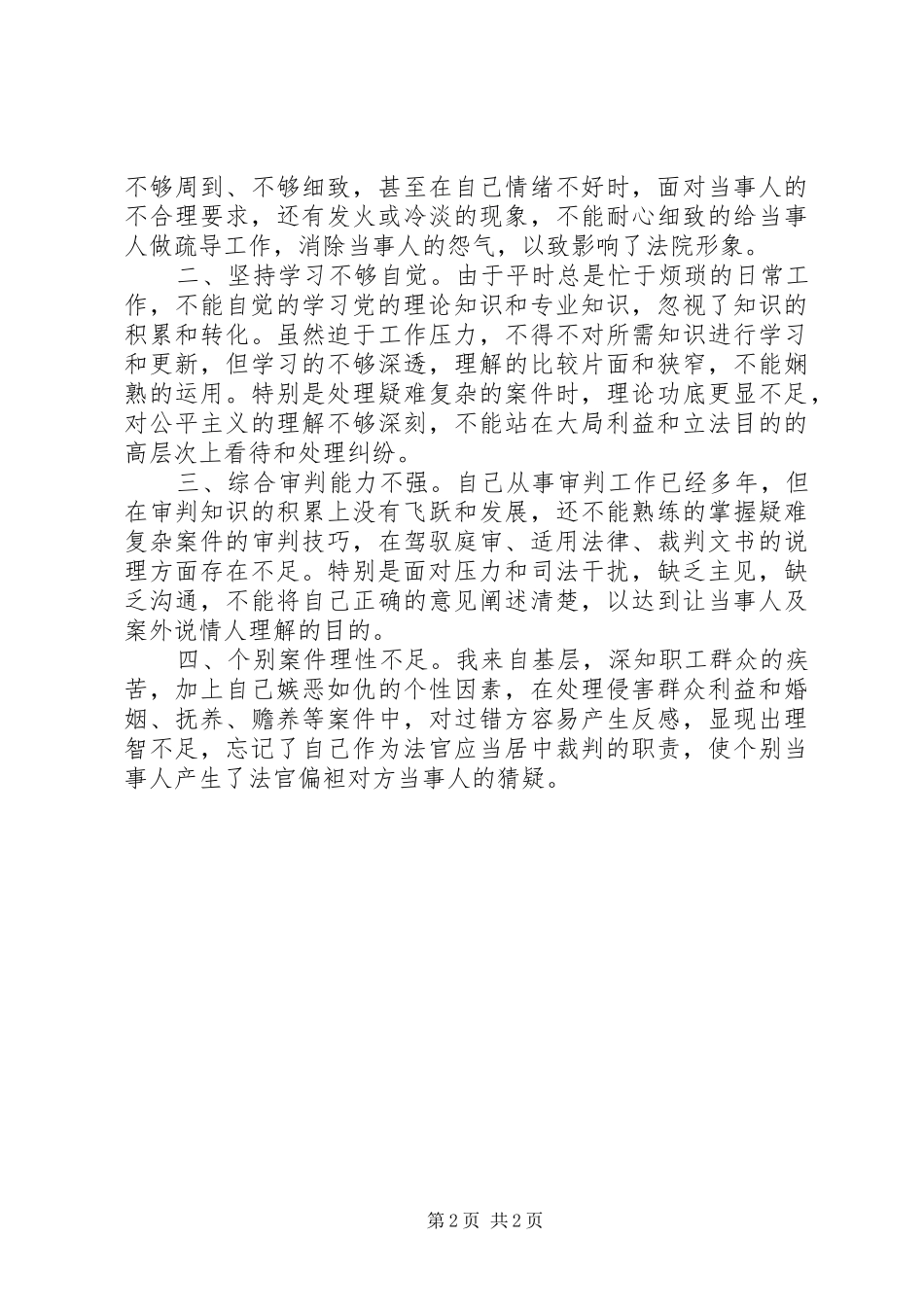 自查自纠情况报告_第2页