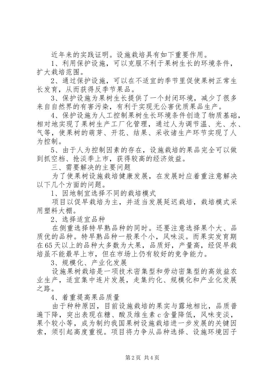 关于申请凤堰古梯田景区观景设施建设项目立项的报告 _第2页