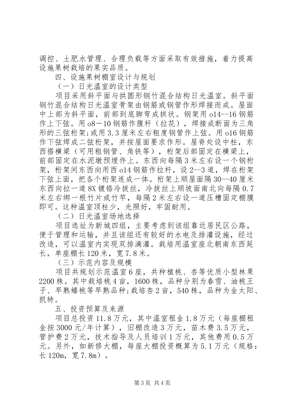 关于申请凤堰古梯田景区观景设施建设项目立项的报告 _第3页