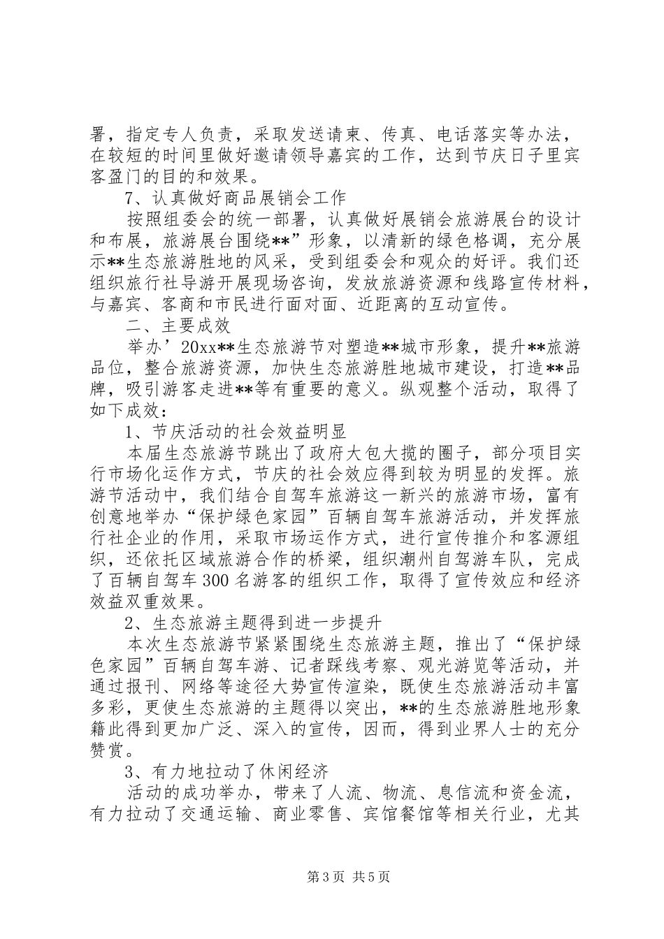 生态旅游节情况汇报 _第3页