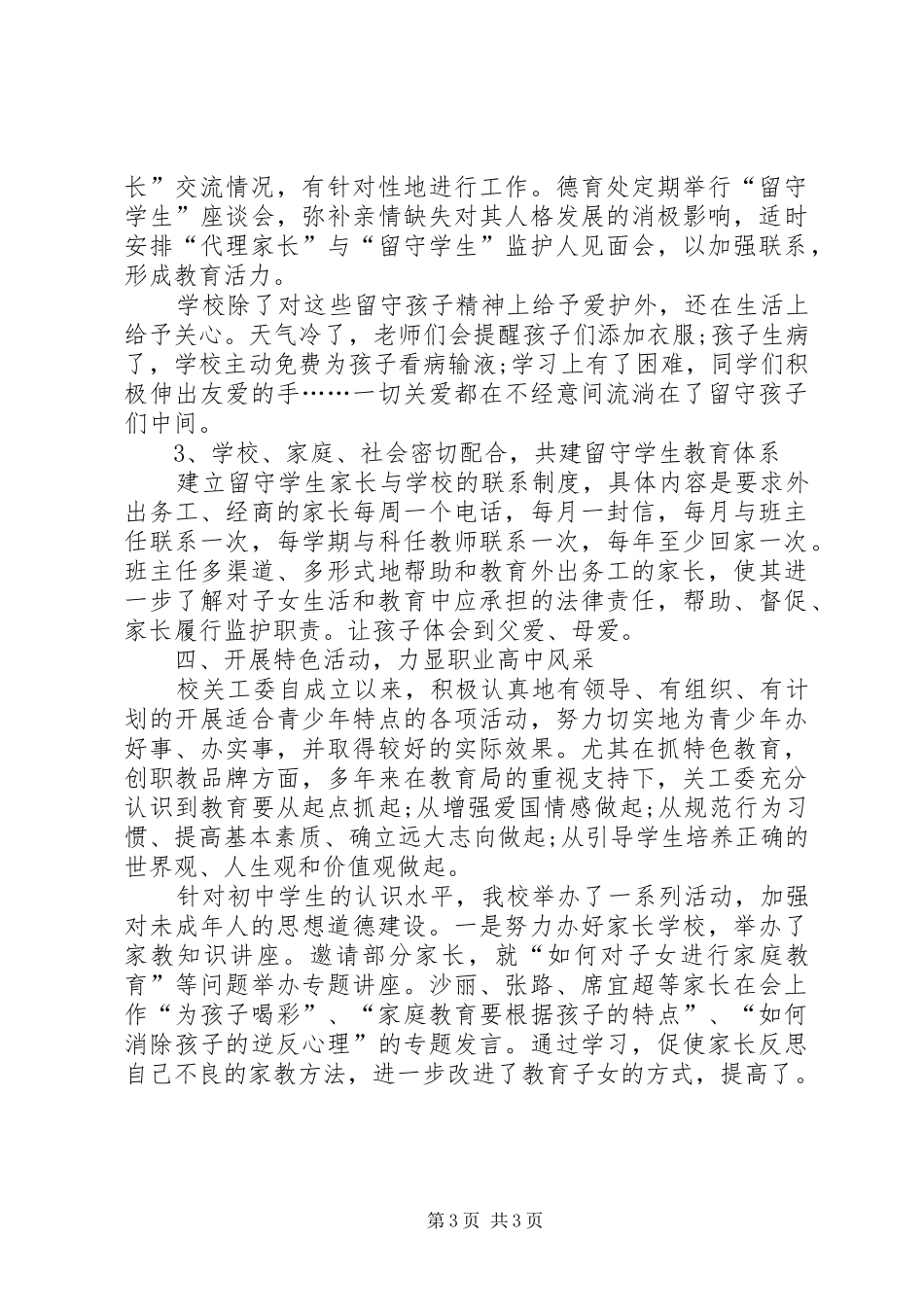 申请“五好”关工委的报告 _第3页