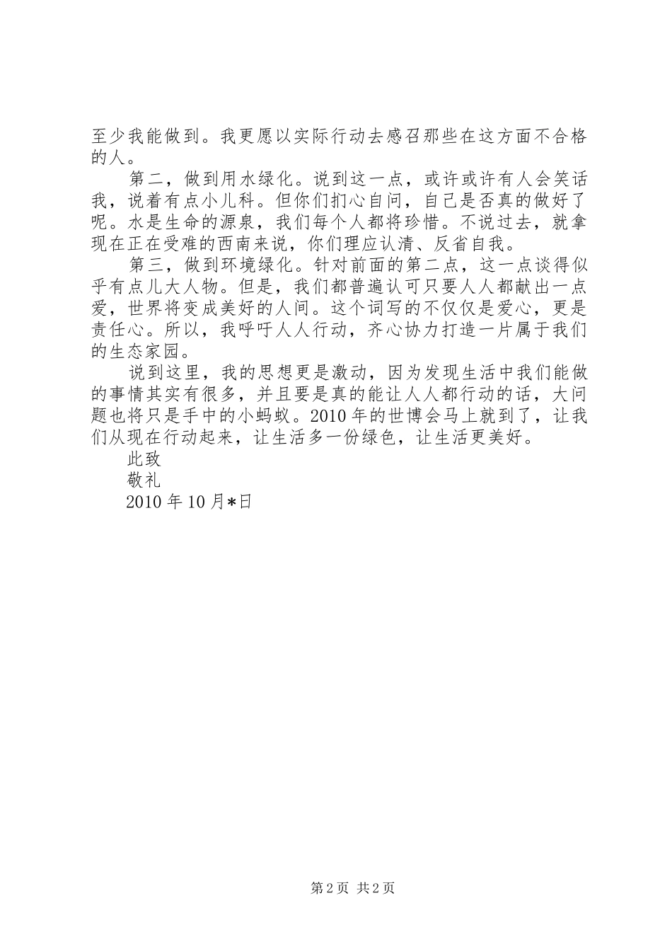 关于世博会思想汇报 _第2页