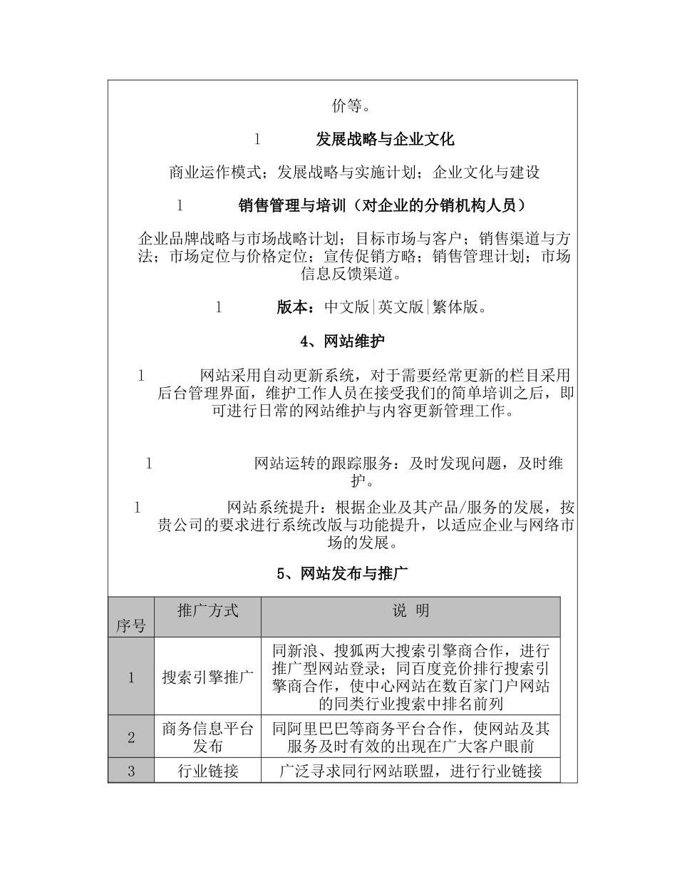 BTII互联网—网站营销策划服务的内容与提纲（ 5）_第3页