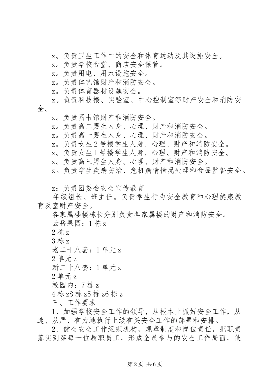 学校园周边综合治理工作计划_第2页