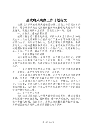 县政府采购办工作计划范文