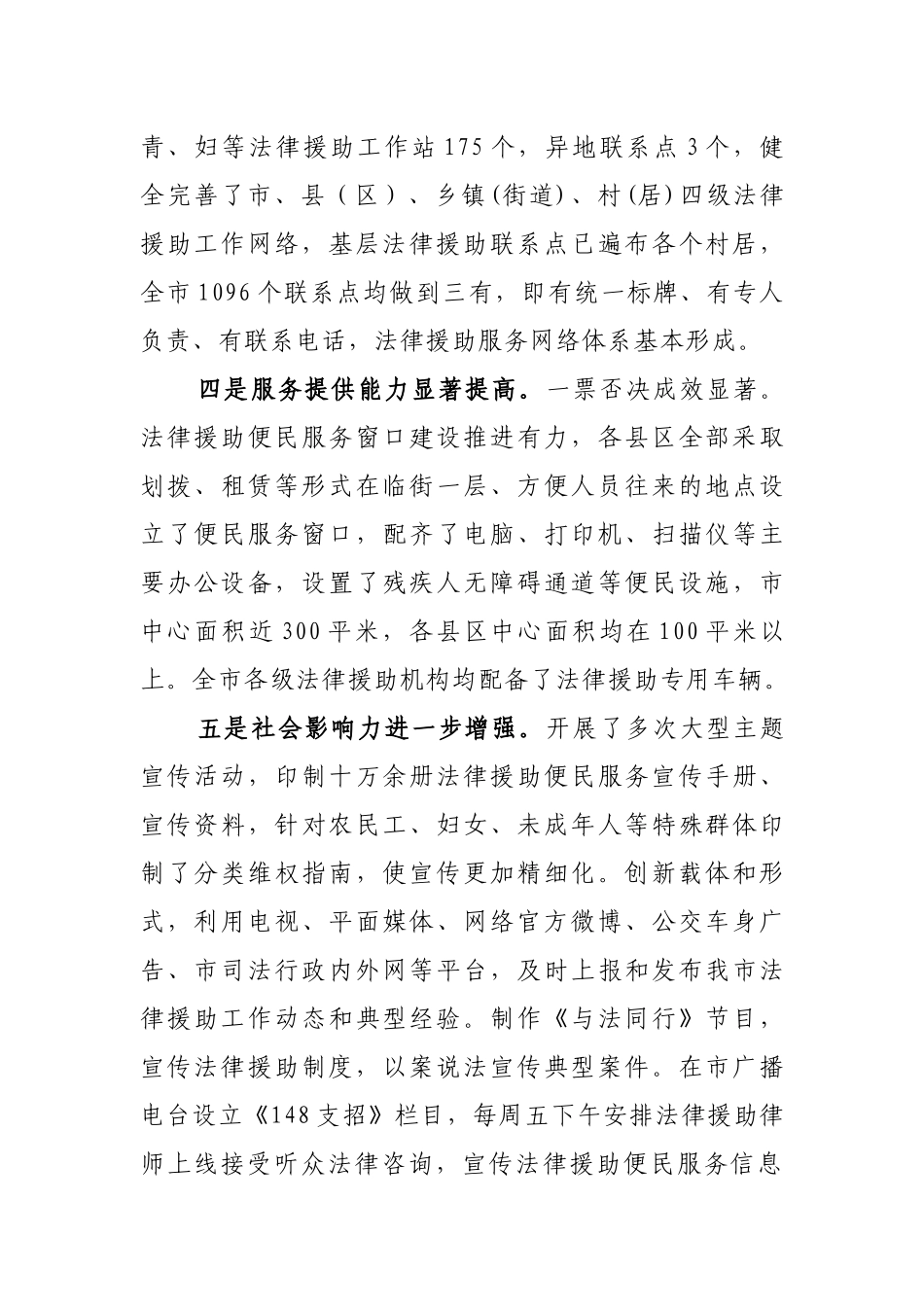 浅析在全市法律援助工作会议上的讲话_第3页