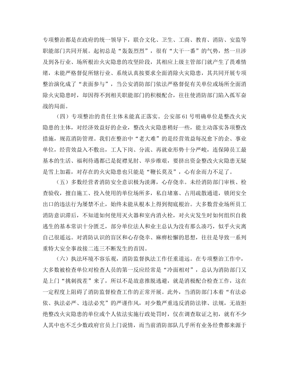 《安全管理》之火灾隐患普查整治及行业标准化管理工作中存在的问题与对策 _第2页