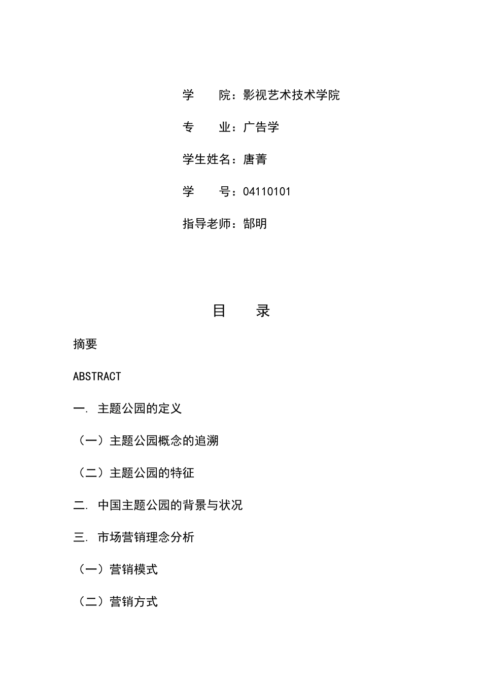 中国主题公园营销策略研究_第2页