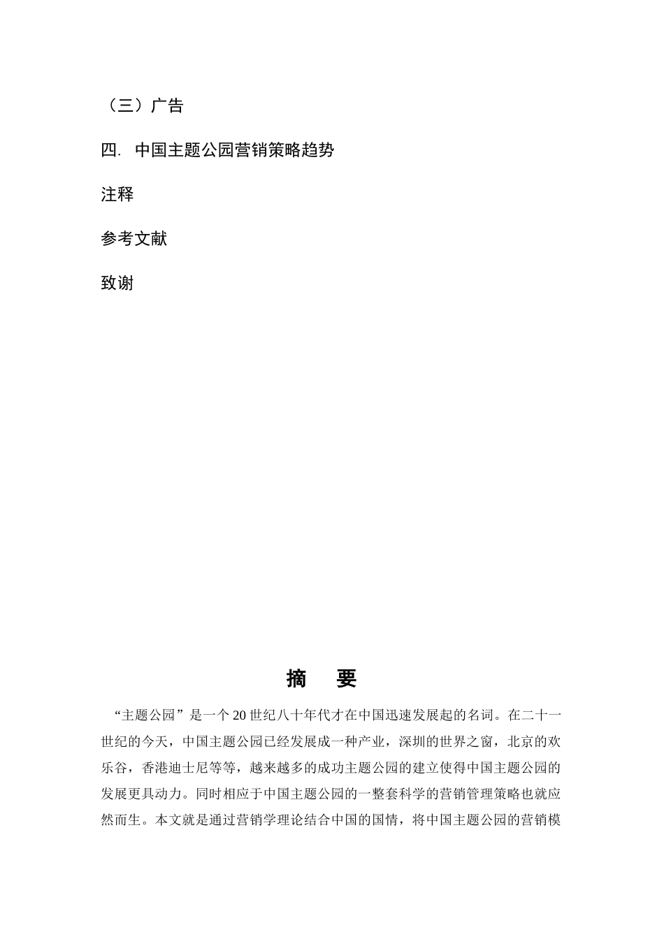 中国主题公园营销策略研究_第3页