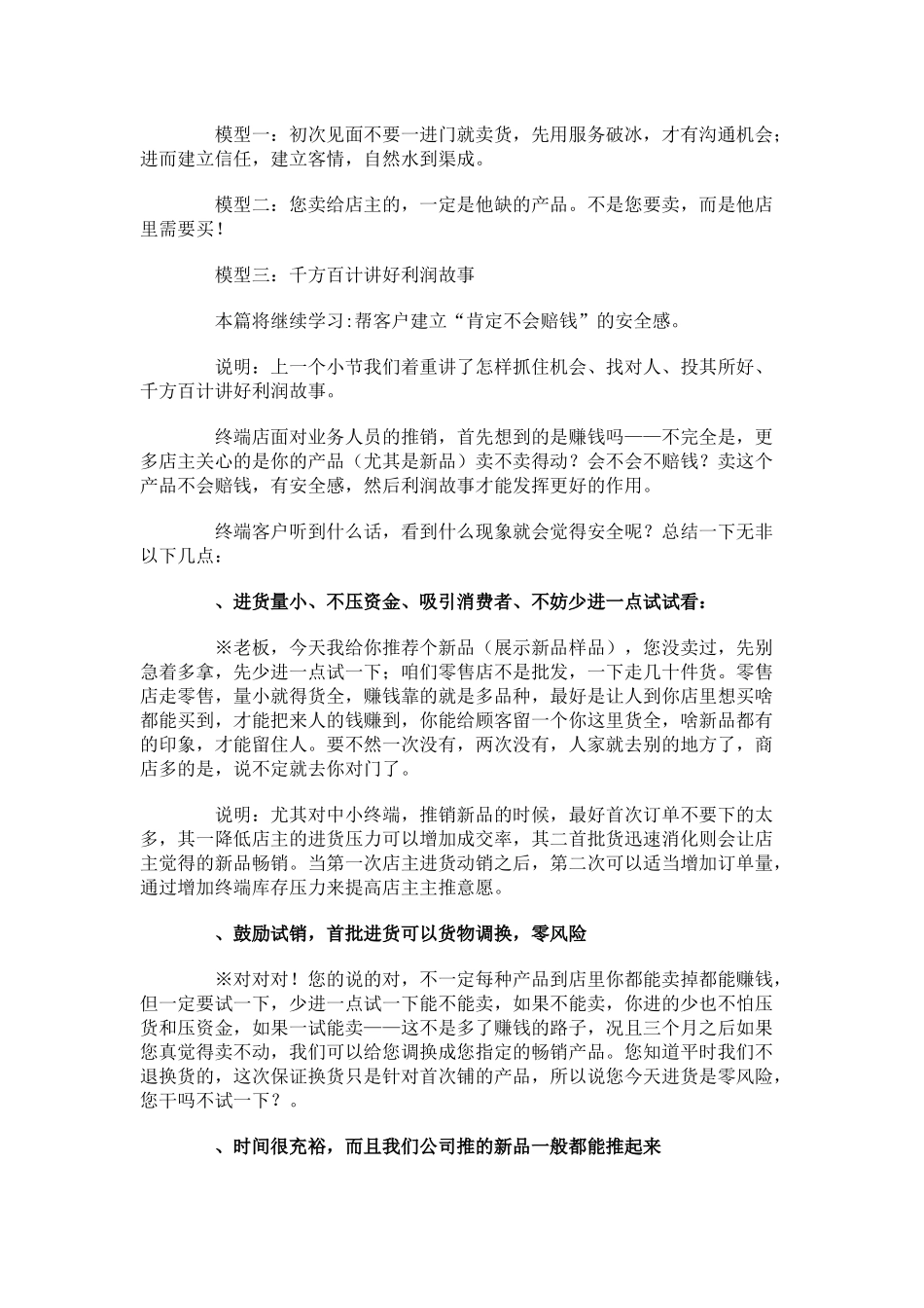 如何帮客户建立“肯定不会赔钱”的安全感_第2页