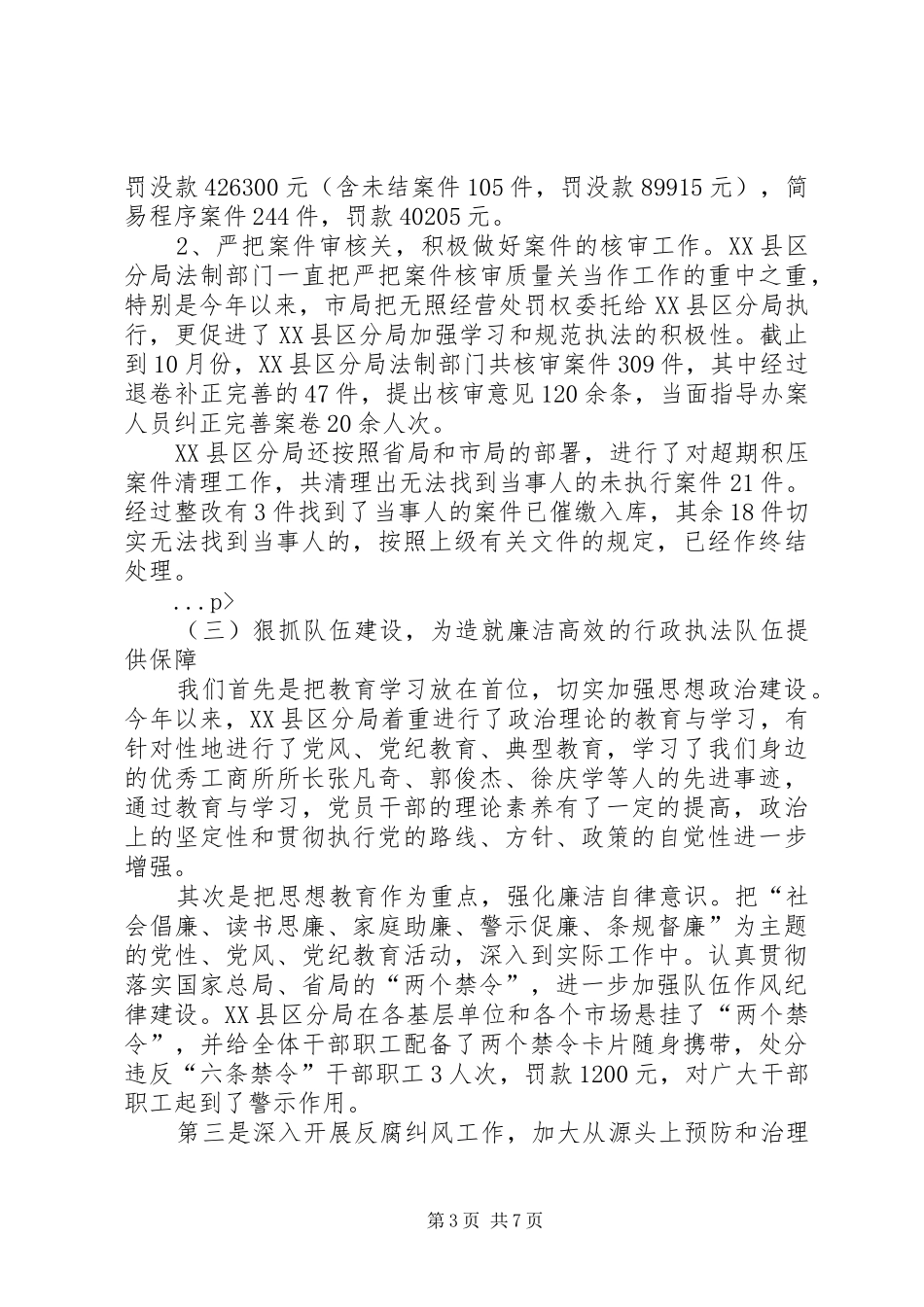 某市工商分局行政执法工作情况汇报 _第3页