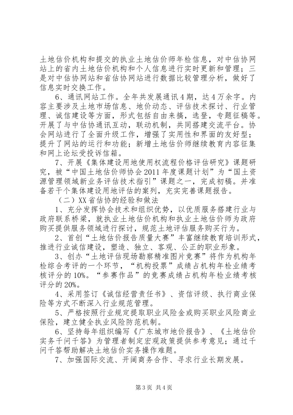 赴兰铝考察学习报告[1] _第3页