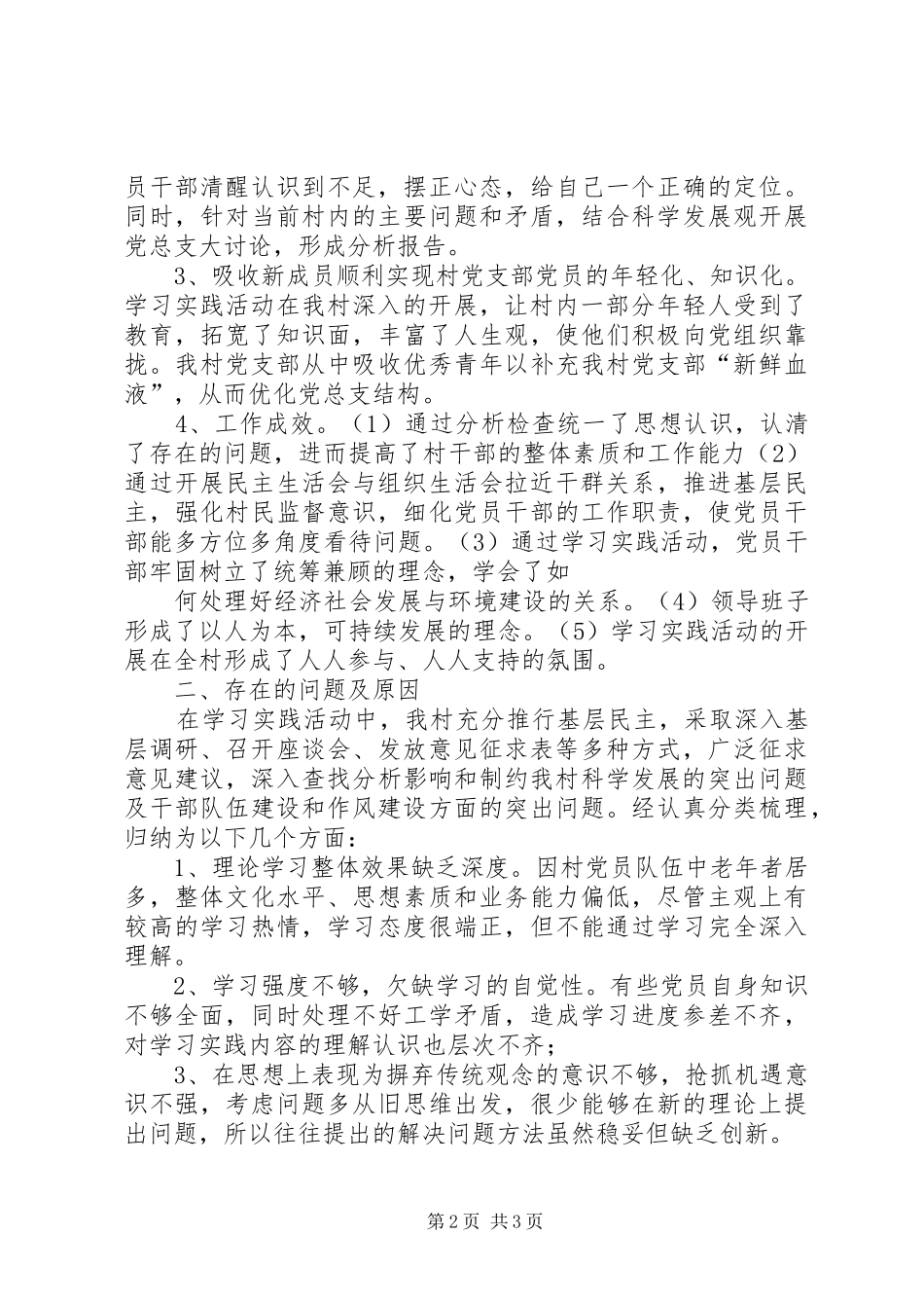 十二中分析检查报告2 (3)_第2页