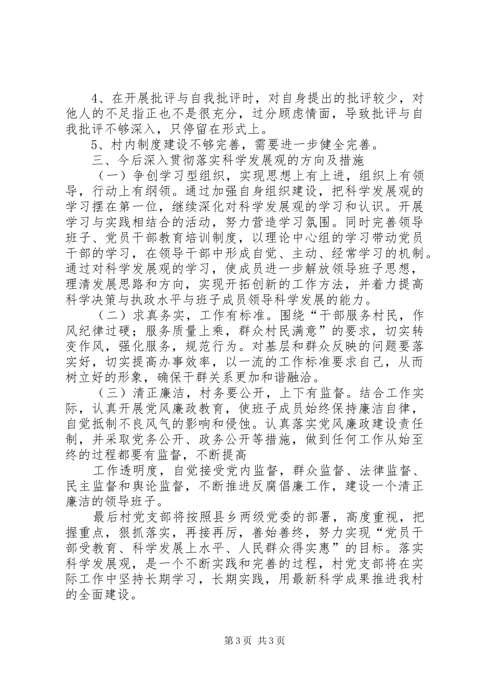 十二中分析检查报告2 (3)_第3页