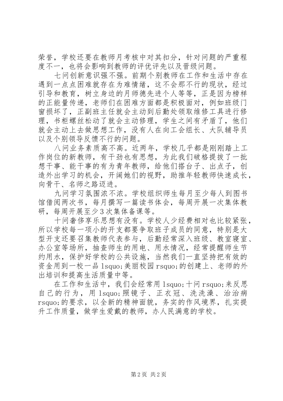 学校四风问题“除四害、刹四风”自查报告 _第2页