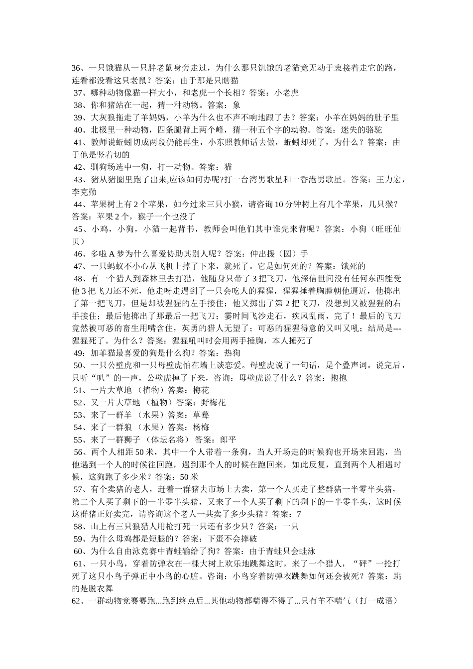 什么动物天天熬夜- _第2页