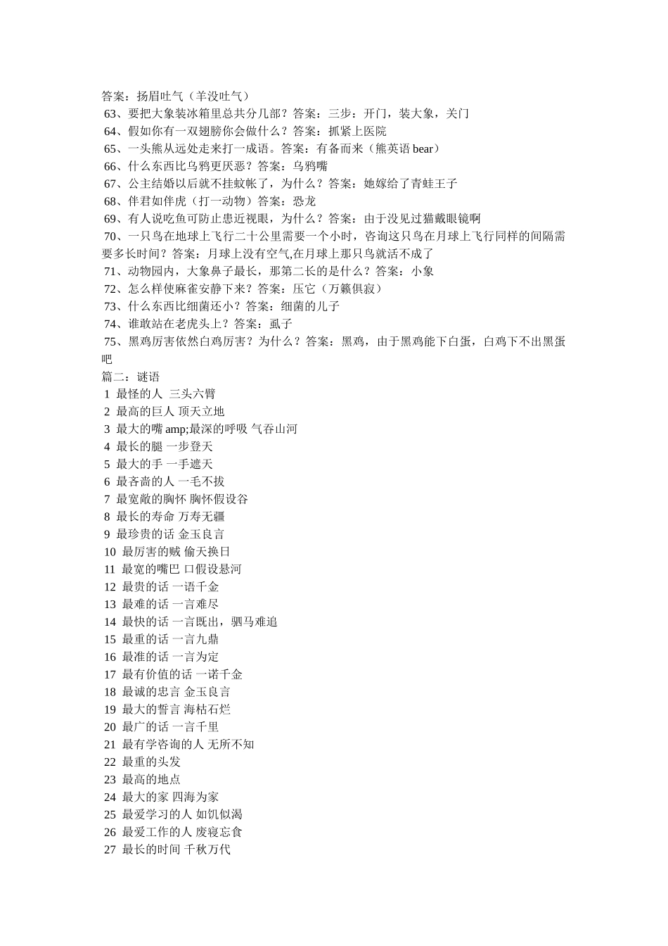 什么动物天天熬夜- _第3页