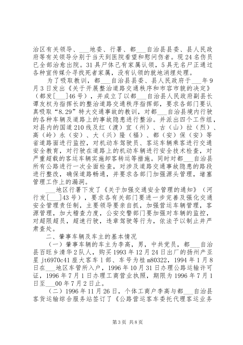 “11·24”特大海难事故调查处理报告 (3)_第3页