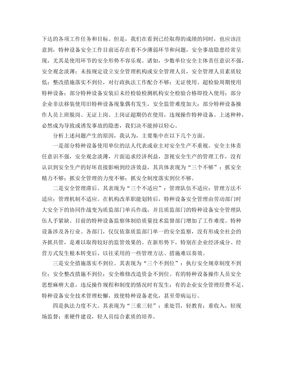 《安全管理》之落实特种设备安全管理工作的对策 _第2页