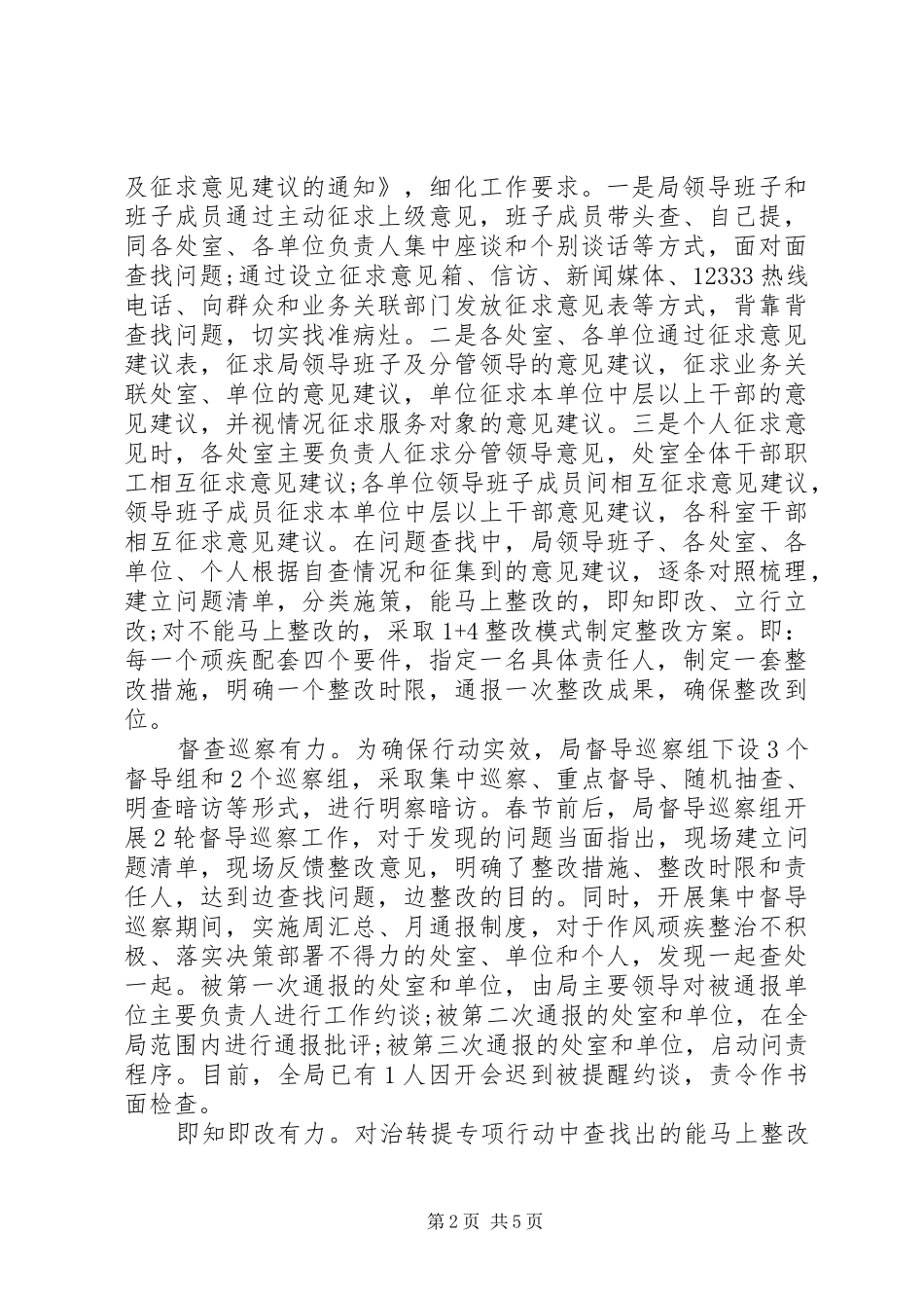 20XX年治转提个人自查报告_第2页