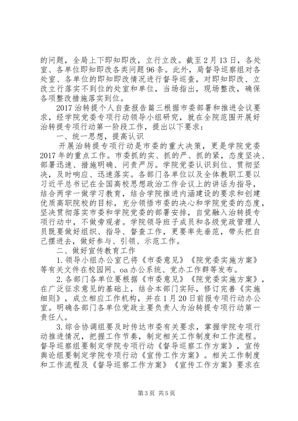 20XX年治转提个人自查报告_第3页