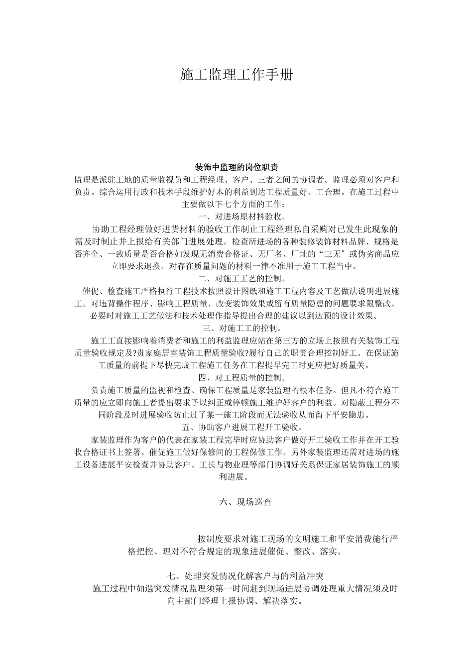 施工监理工作手册_第1页