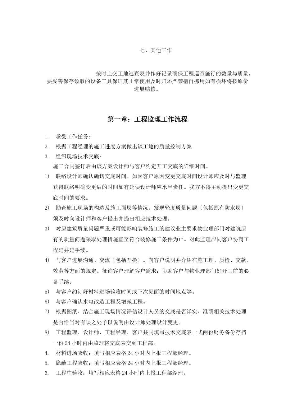 施工监理工作手册_第2页