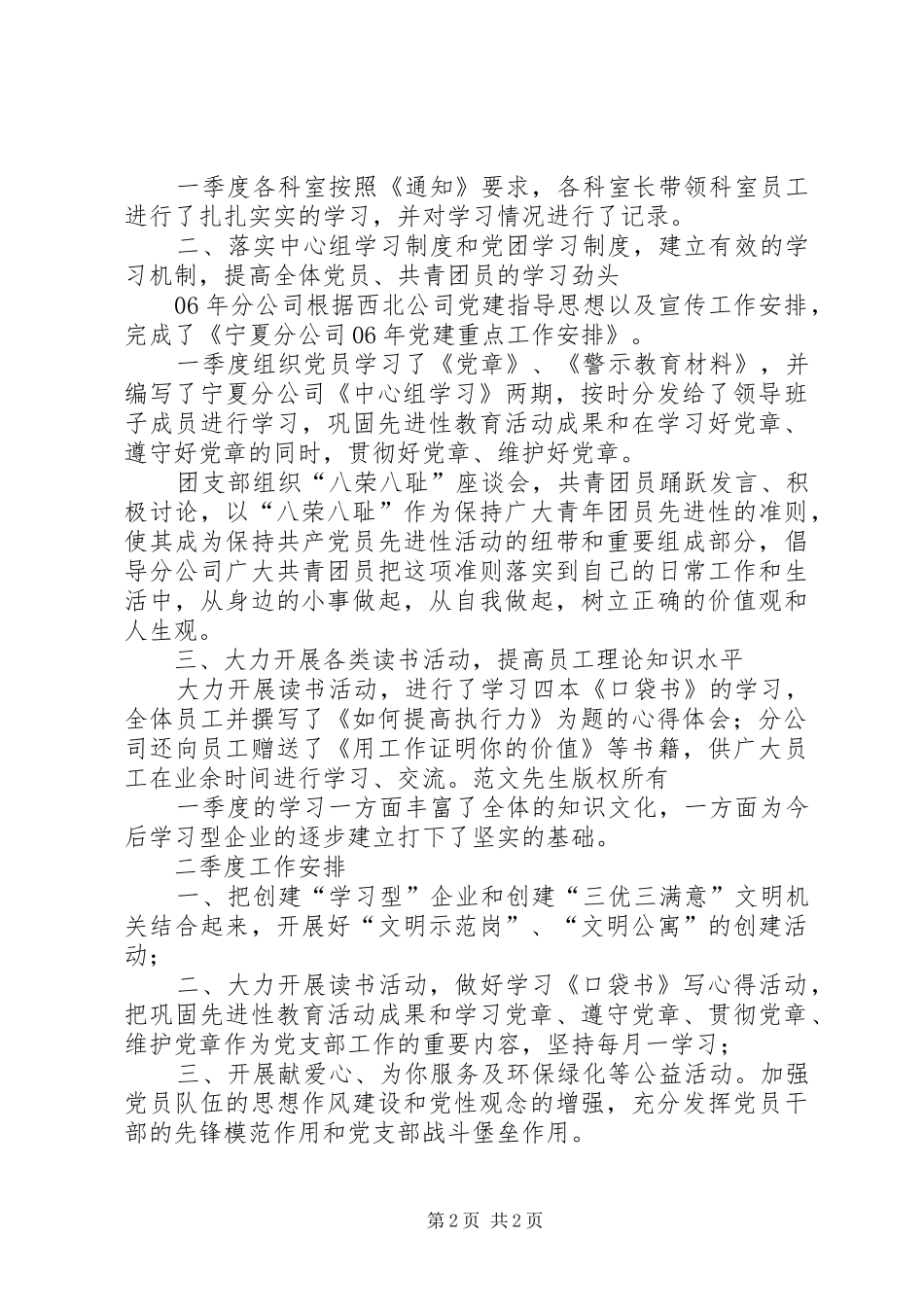 季度建立“学习型”企业情况汇报 _第2页