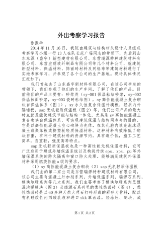 外出考察学习报告 