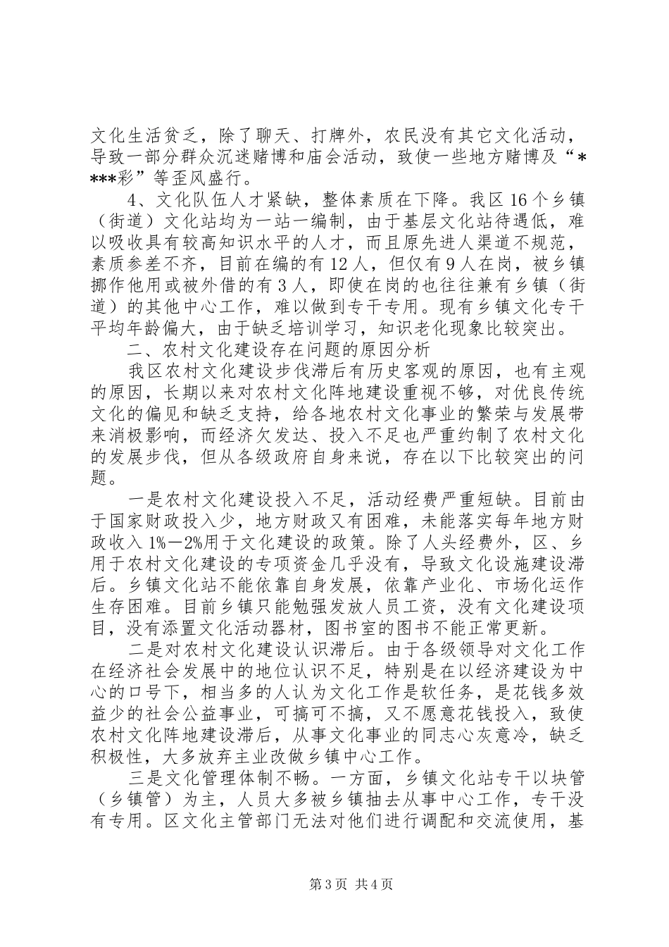 新农村广场文化建设调研报告 _第3页