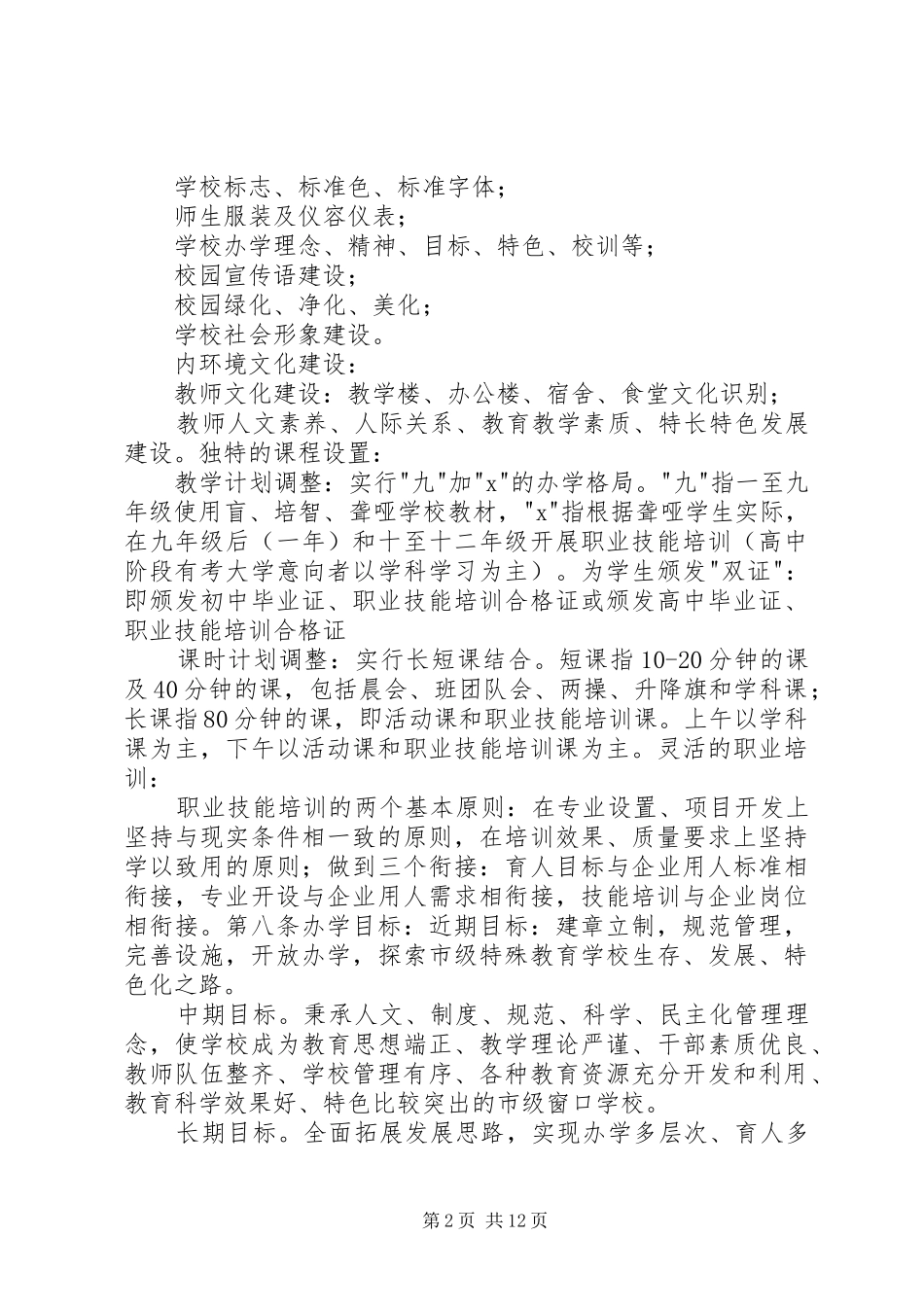 学校章程修订汇报 _第2页